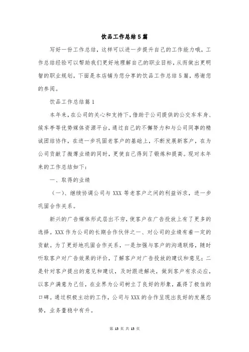 饮品工作总结5篇