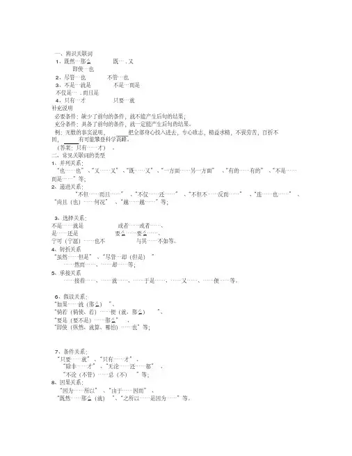 高中语文关联词用法