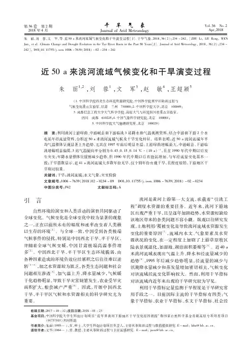 近50a来洮河流域气候变化和干旱演变过程