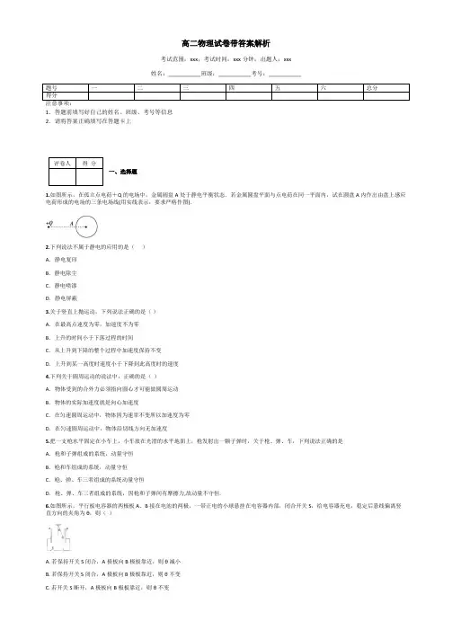 高二物理试卷带答案解析
