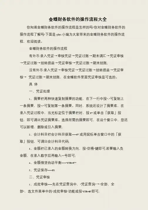 金蝶财务软件的操作流程大全
