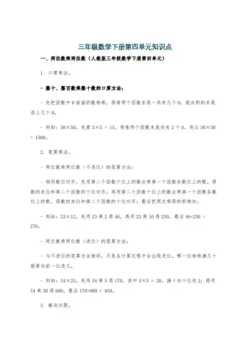 三年级数学下册第四单元知识点