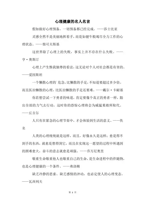 心理健康的名人名言