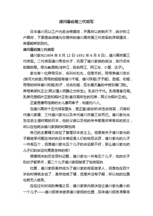 德川幕府第三代将军