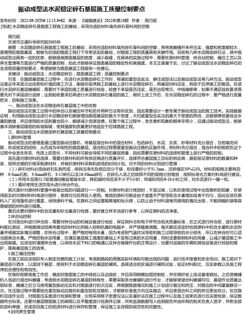 振动成型法水泥稳定碎石基层施工质量控制要点