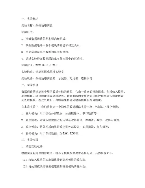 数据通路实验实验报告