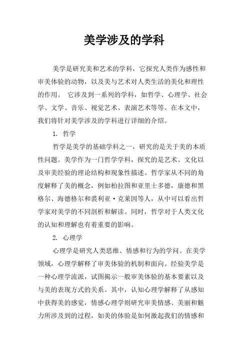 美学涉及的学科
