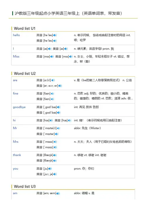 沪教版三年级起点小学英语三年级上(英语单词表)