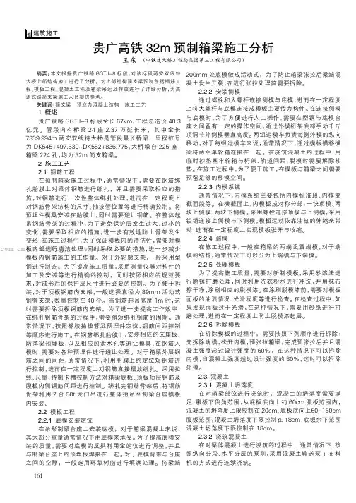 贵广高铁32m预制箱梁施工分析