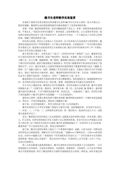 魏书生老师教学实录鉴赏