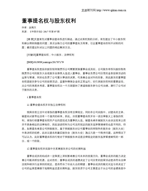 董事提名权与股东权利
