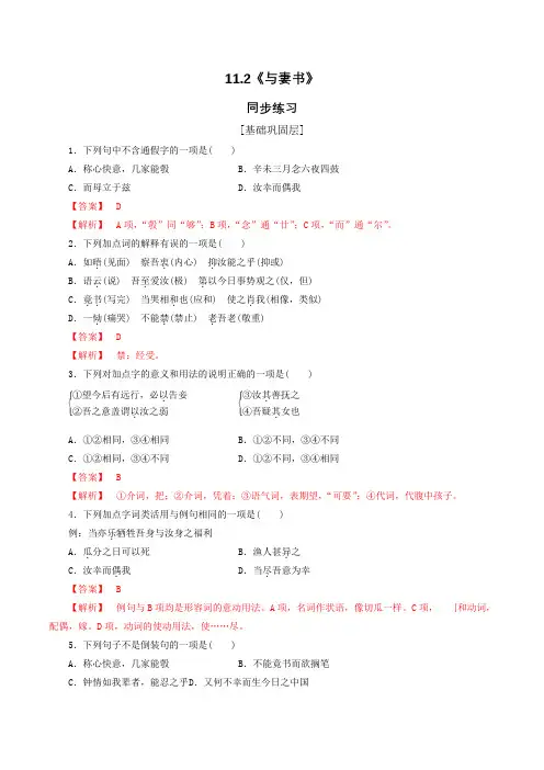 5.11.2 《与妻书》同步练习(1)(解析版)