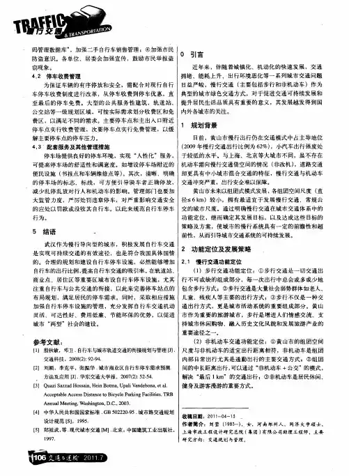黄山市慢行交通系统规划研究