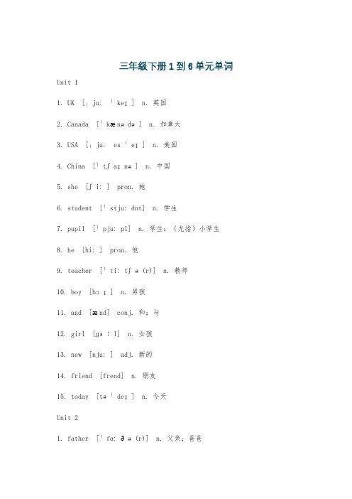 三年级下册1到6单元单词