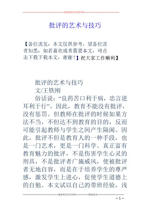 批评的艺术与技巧