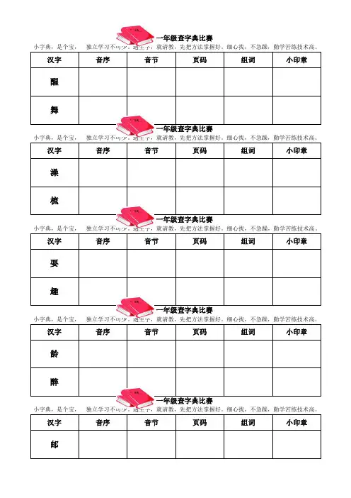 一年级查字典比赛(复赛)