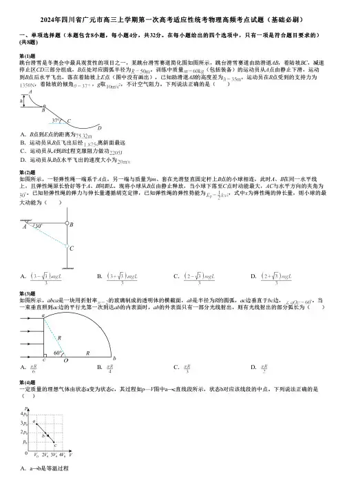 2024年四川省广元市高三上学期第一次高考适应性统考物理高频考点试题(基础必刷)