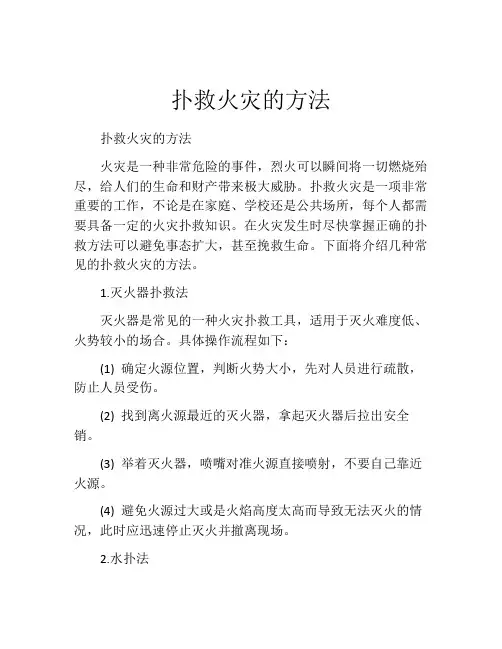 扑救火灾的方法