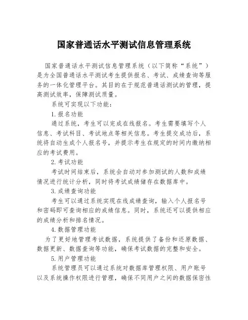 国家普通话水平测试信息管理系统
