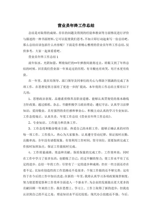 营业员年终工作总结