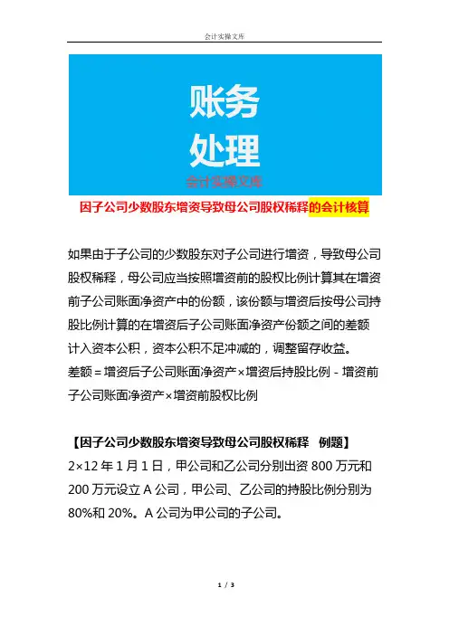 因子公司少数股东增资导致母公司股权稀释的会计核算