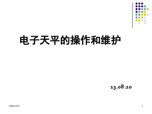 电子天平的使用注意事项-培训课程PPT教学课件