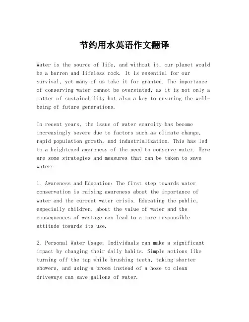 节约用水英语作文翻译