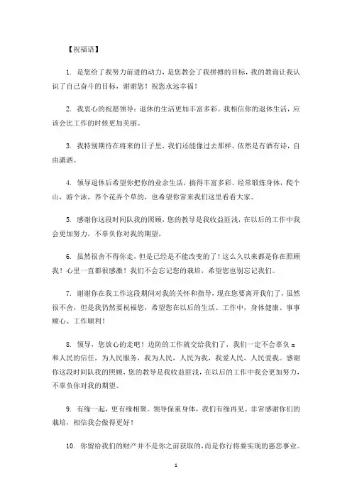 最新给老领导的退休赠言