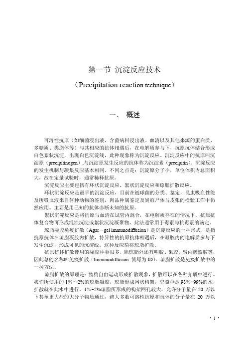 沉淀反应