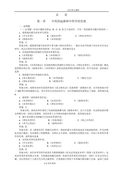 中药学习题集