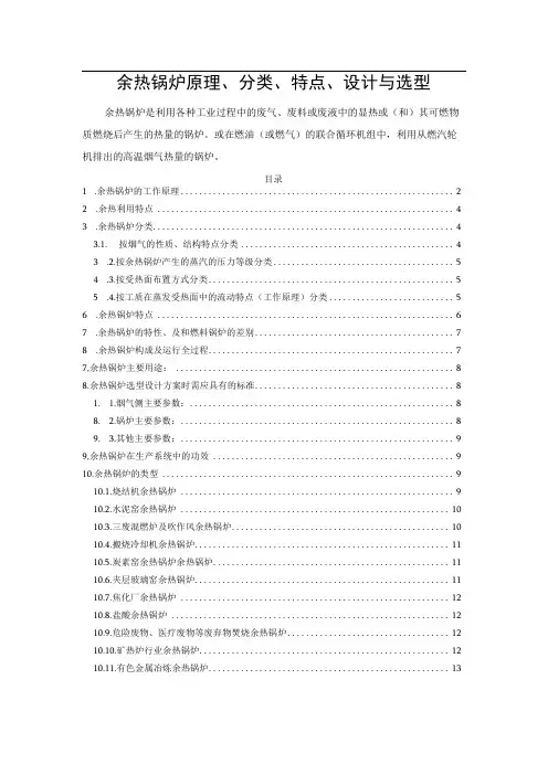 余热锅炉原理分类特点设计与选型