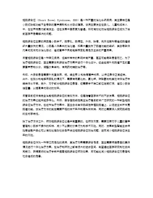 短肠综合征范文