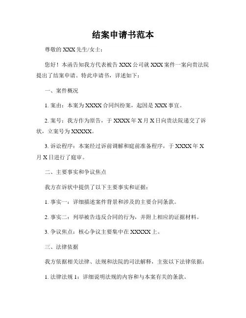 结案申请书范本