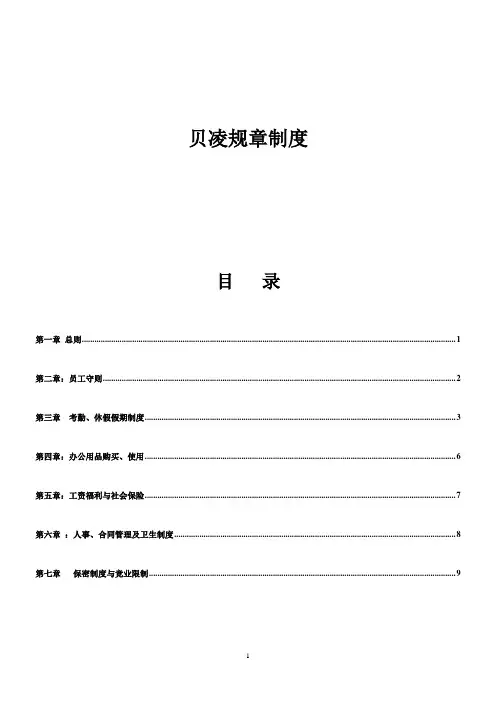 淘宝天猫公司基本规章制度