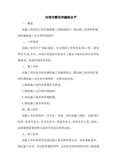 内容完整性和编制水平