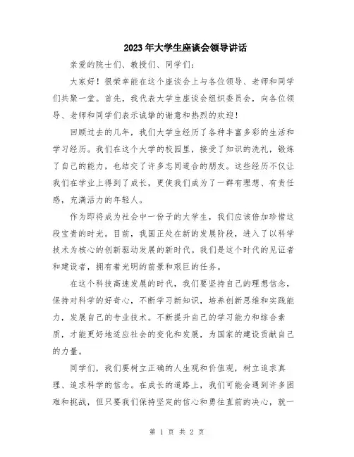 2023年大学生座谈会领导讲话