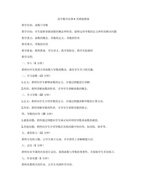 高中数学必修4苏教版教案