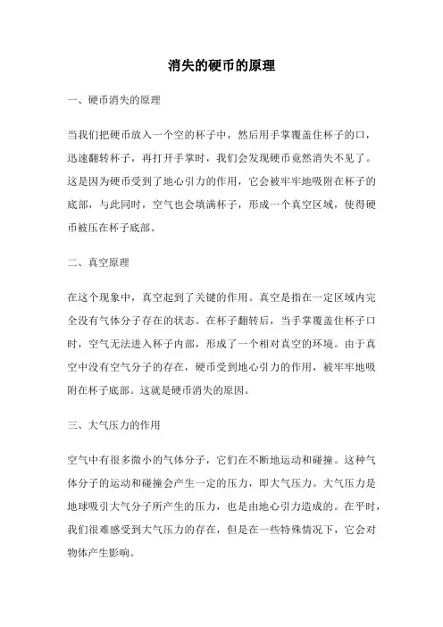 消失的硬币的原理