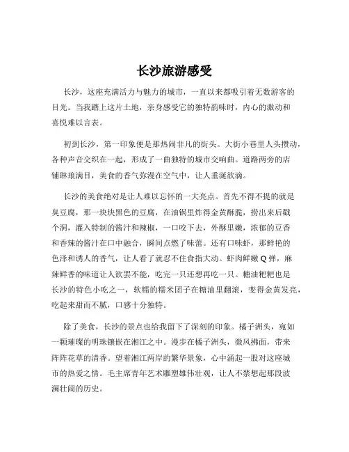 长沙旅游感受