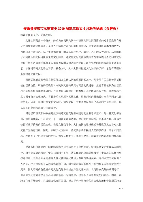 安徽省安庆市示范高中2019届高三语文4月联考试题(含解析)