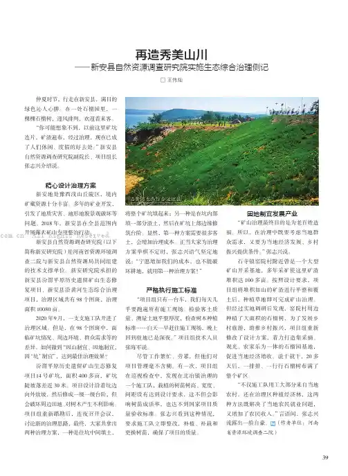 再造秀美山川——新安县自然资源调查研究院实施生态综合治理侧记