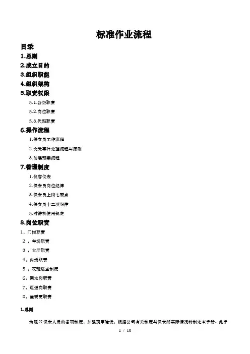 XXX-保安部SOP流程