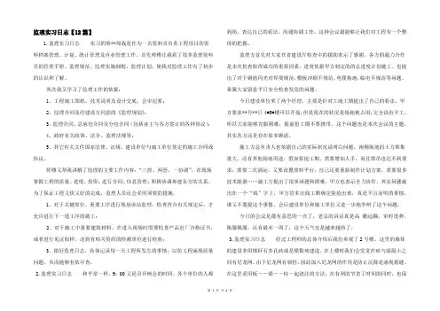 监理实习日志【12篇】