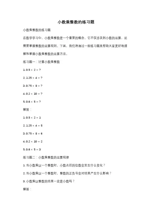 小数乘整数的练习题
