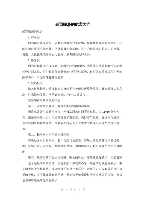 感冒输液的危害大吗