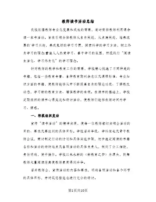 教师读书活动总结（5篇）