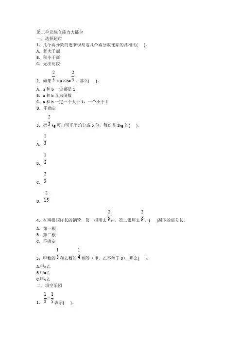 部编人教版六年级上册数学第三单元综合能力大擂台(二)