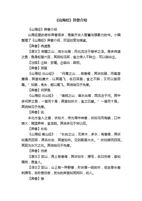 《山海经》异兽介绍