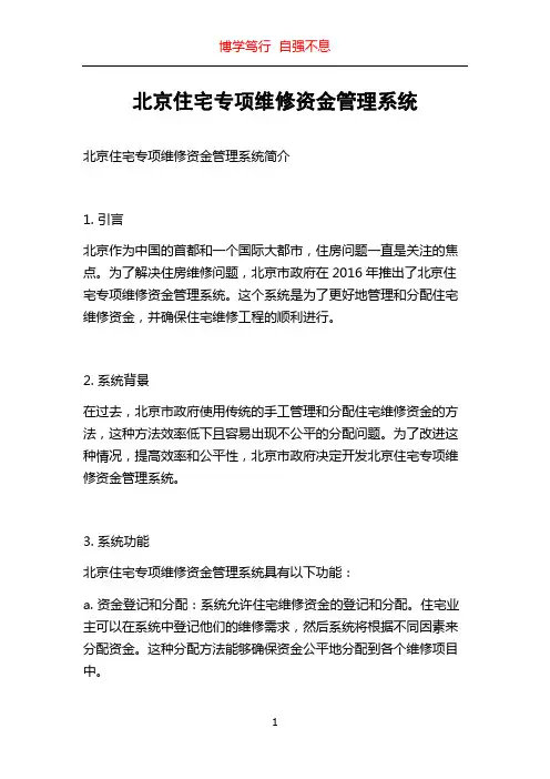 北京住宅专项维修资金管理系统