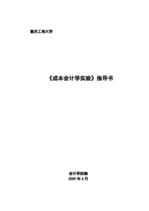 成本会计实验指导国税(合集)(DOC)